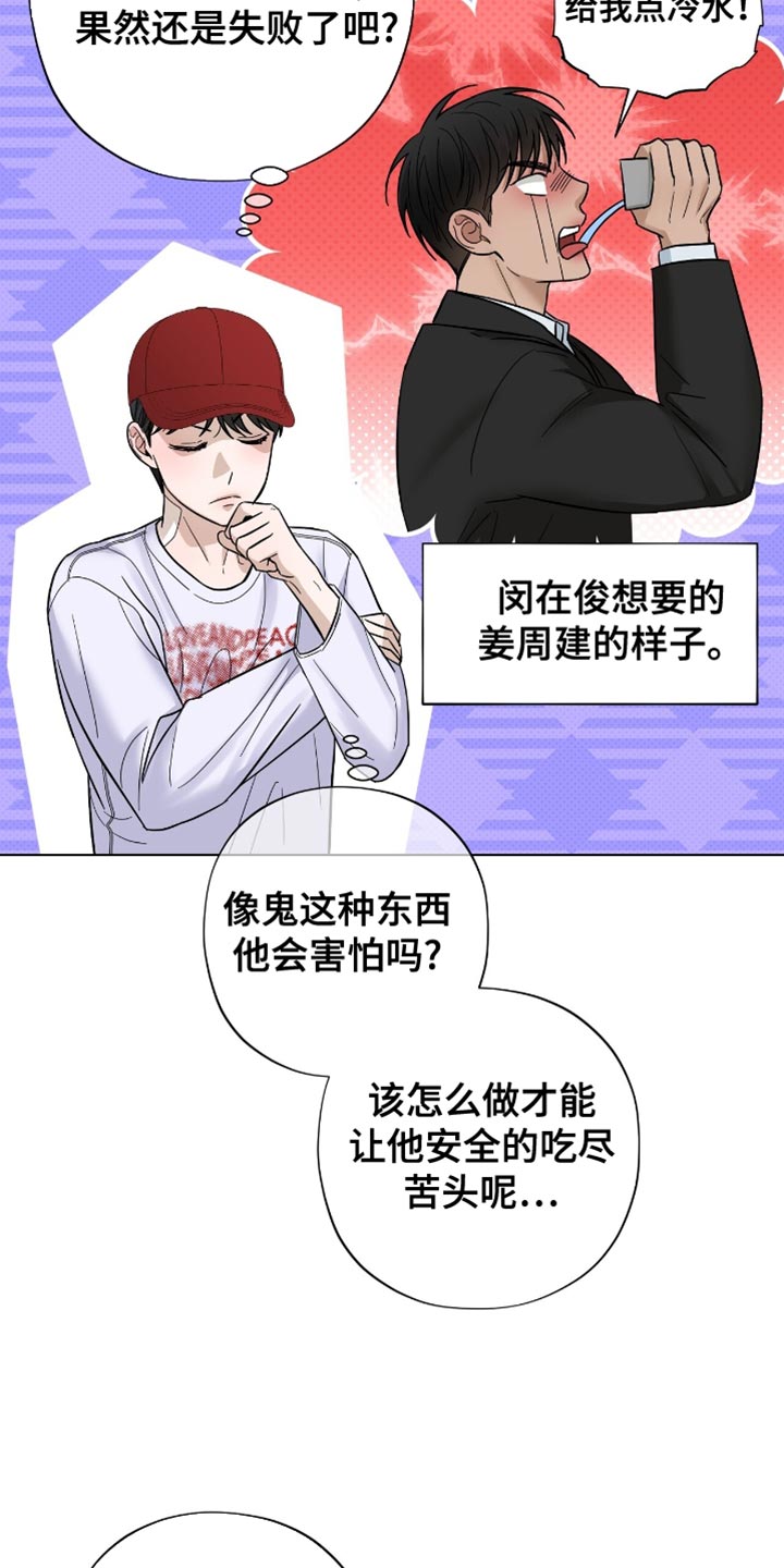 医生大危机漫画,第32章：奇怪的人1图