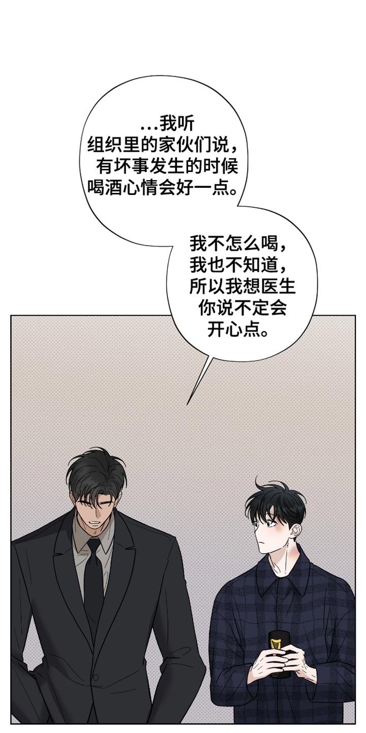 医生大危机漫画,第44章：喝酒吧3图