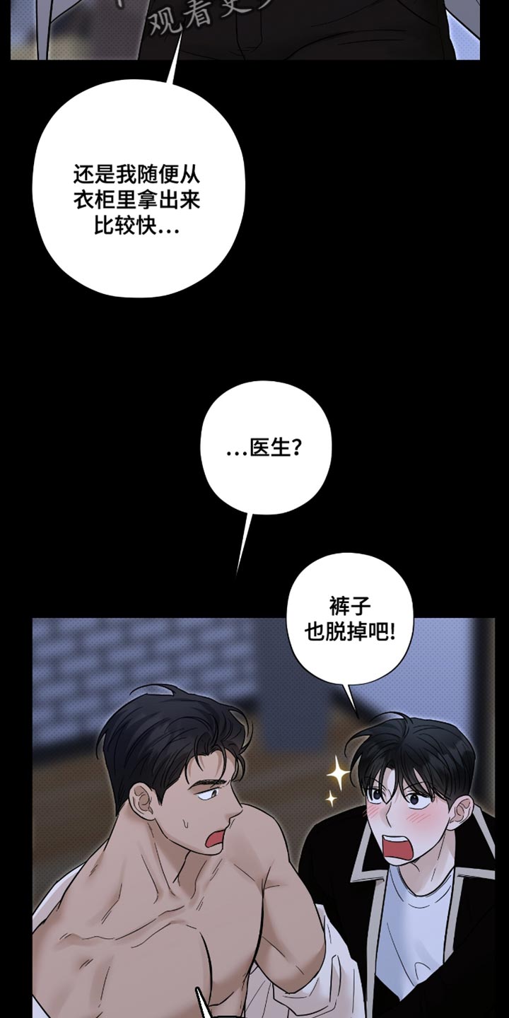 医生大危机漫画,第36章：我叫你让开5图