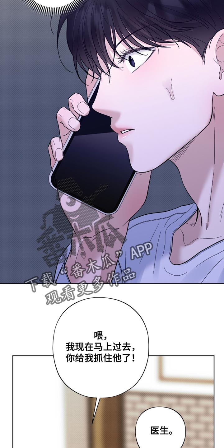 医生大危机漫画,第37章：没有什么不同5图
