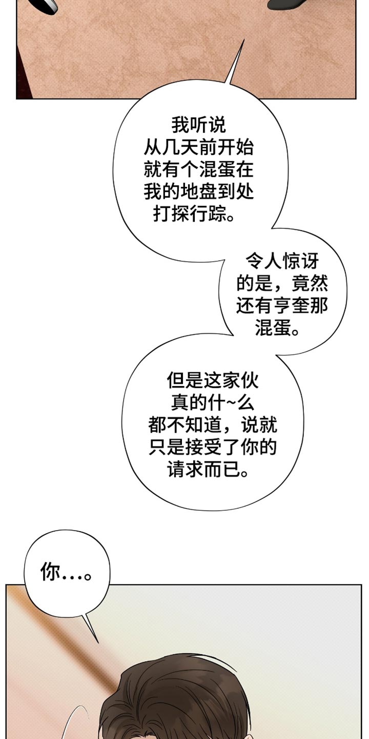 医生大危机漫画,第39章：是什么关系4图