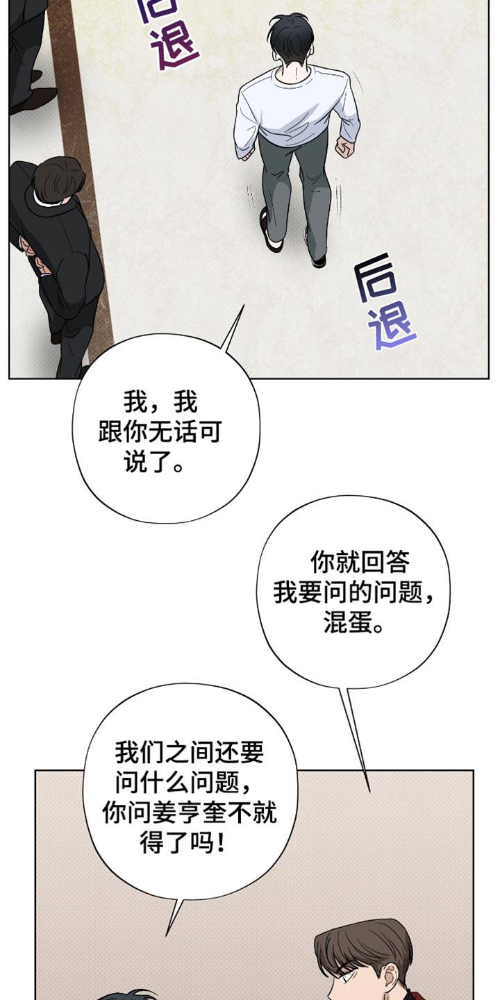 医生大危机漫画,第39章：是什么关系5图
