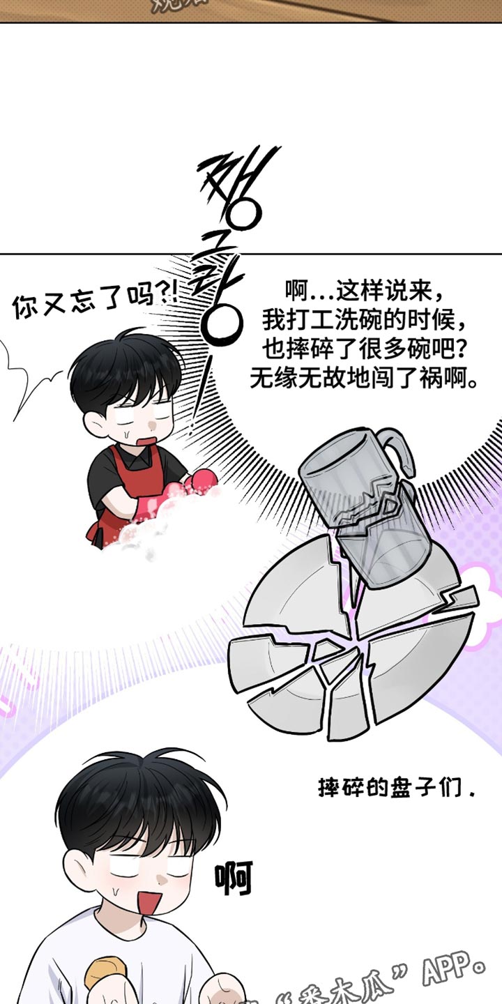 医生大危机漫画,第54章：摔碎盘子3图