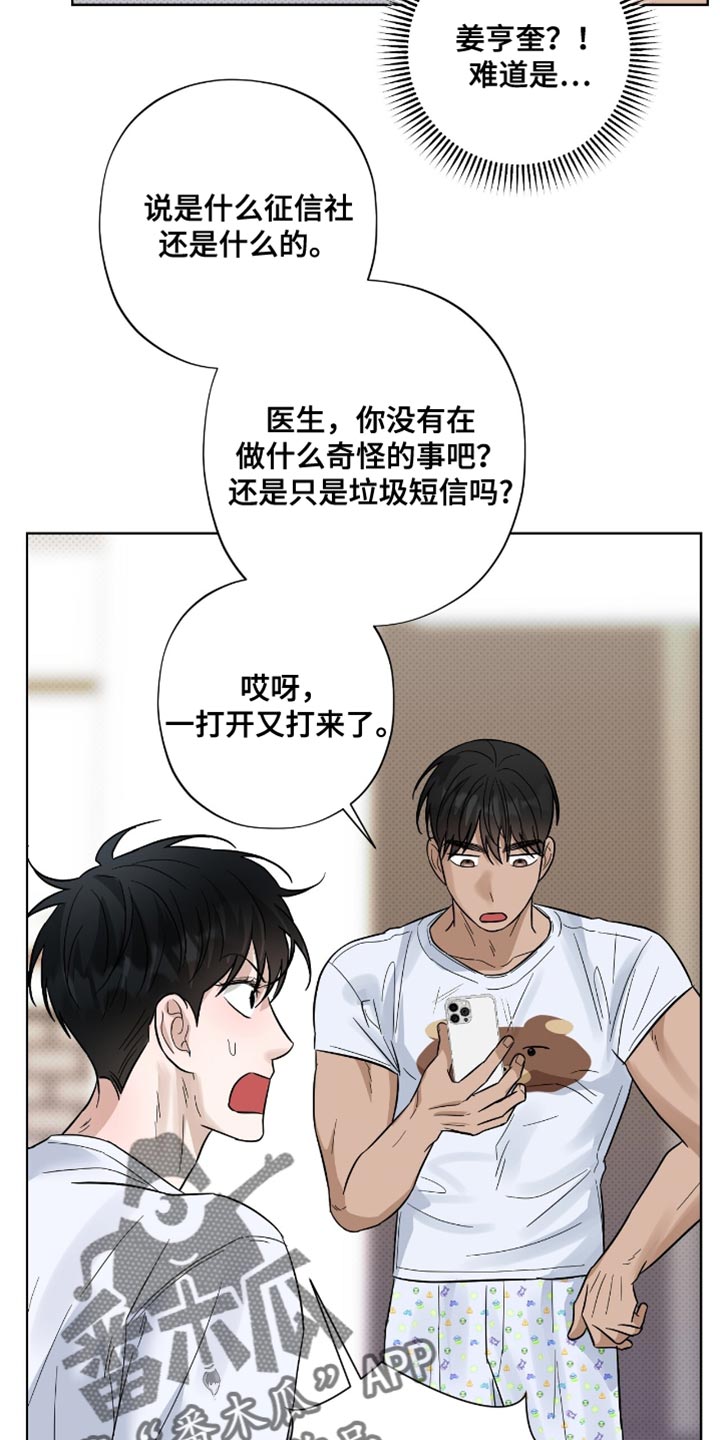 医生大危机漫画,第37章：没有什么不同1图