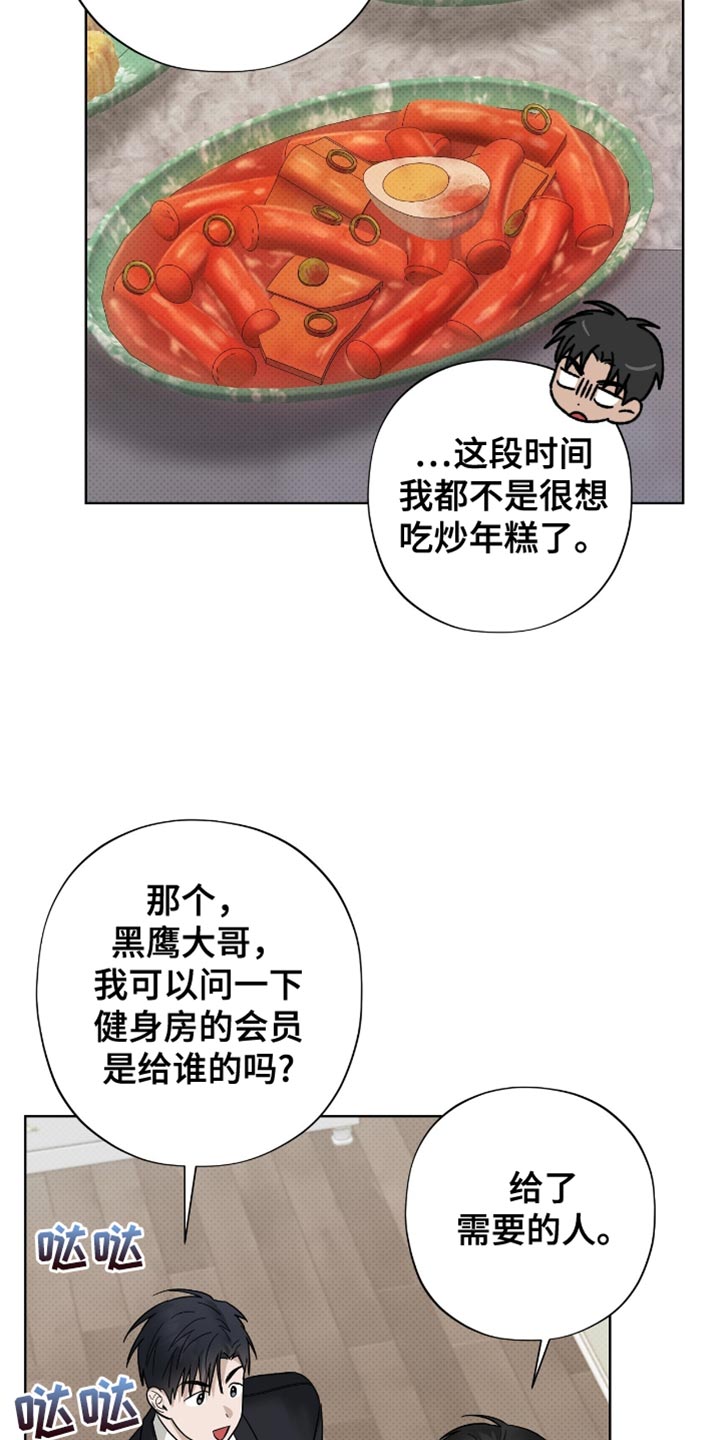 医生大危机漫画,第32章：奇怪的人1图