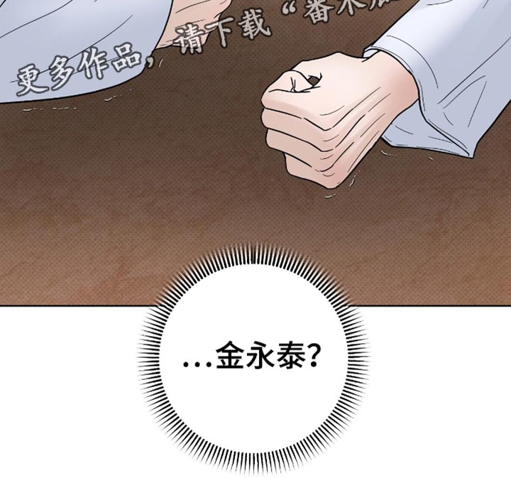 医生大危机漫画,第39章：是什么关系2图