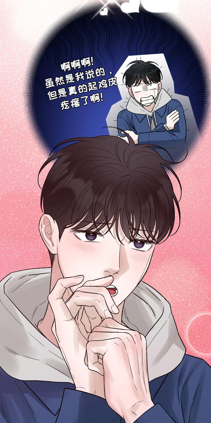 医生大危机漫画,第49章：撒娇3图