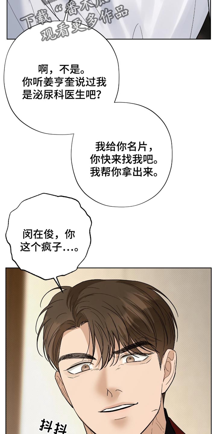 医生大危机漫画,第41章：出人头地1图