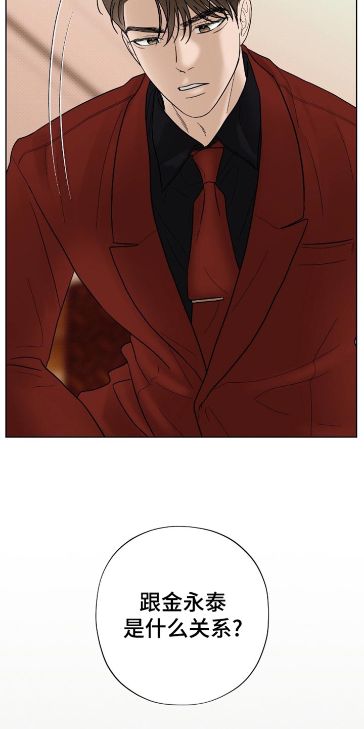 医生大危机漫画,第39章：是什么关系5图
