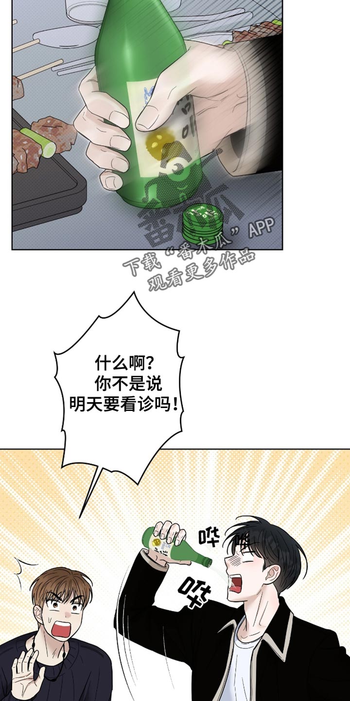 医生大危机漫画,第35章：罪魁祸首5图