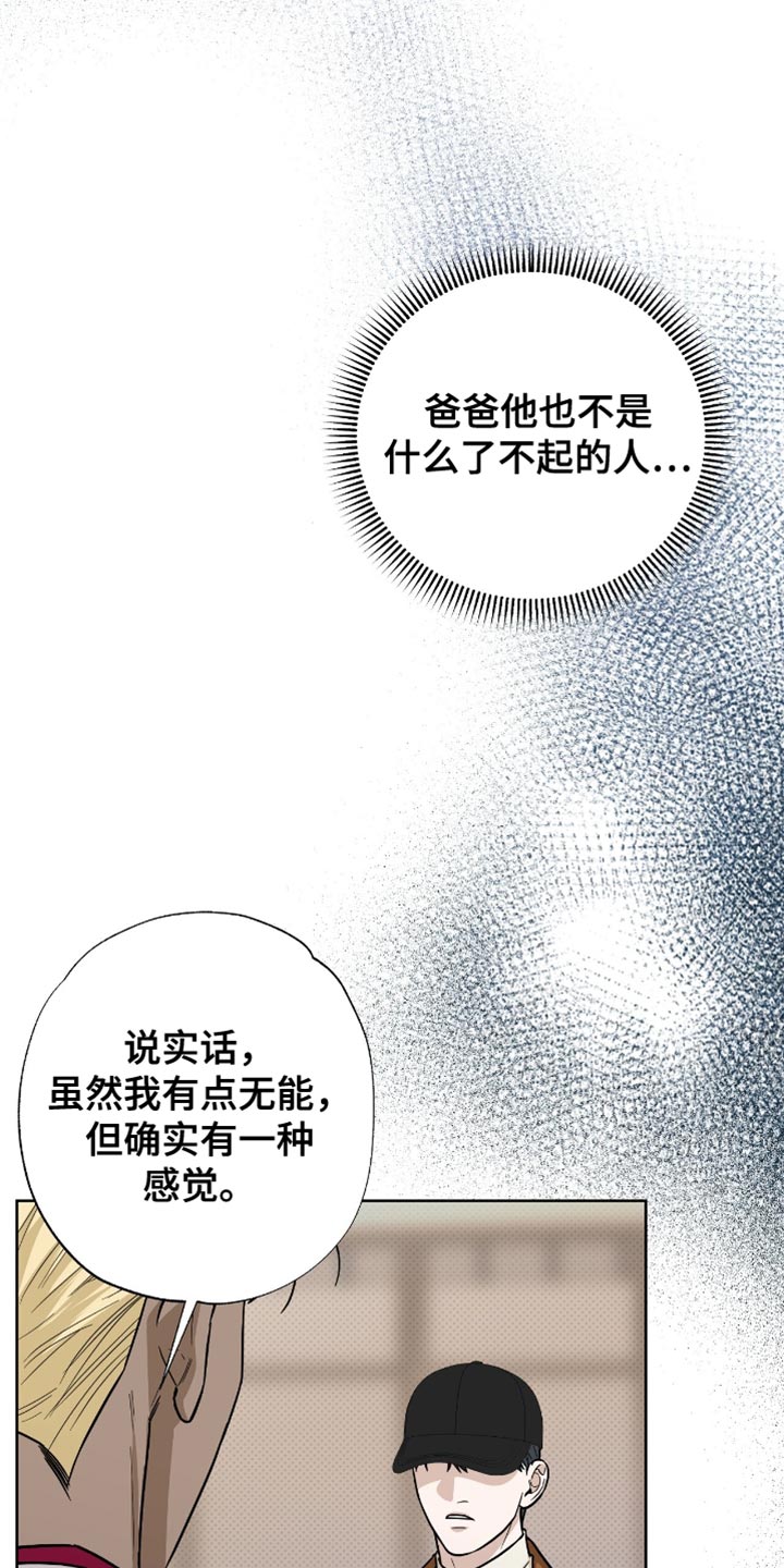 医生大危机漫画,第56章：我要退出了3图