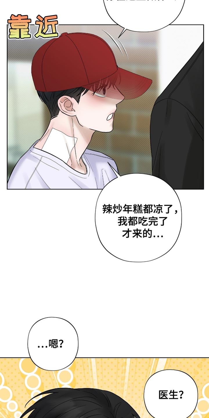 医生大危机漫画,第32章：奇怪的人3图