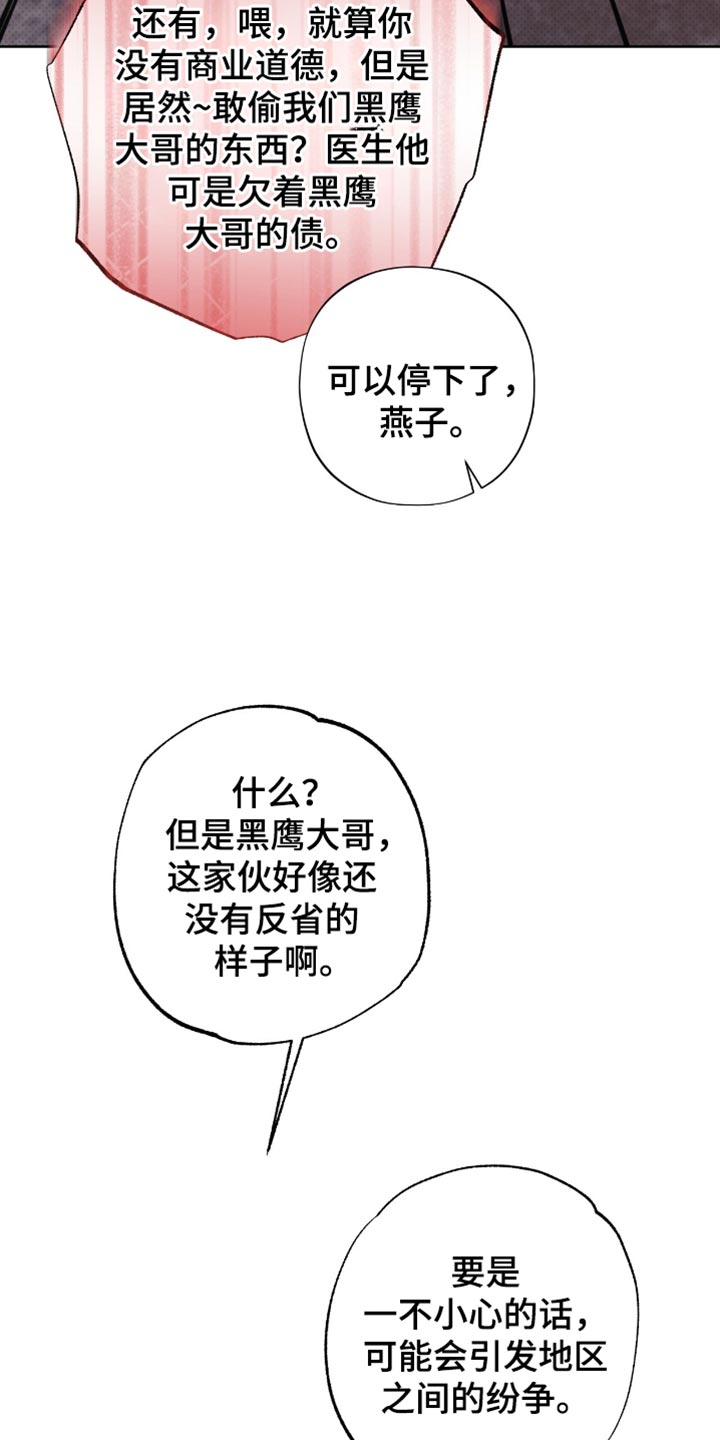 医生大危机漫画,第46章：尝到了甜头4图