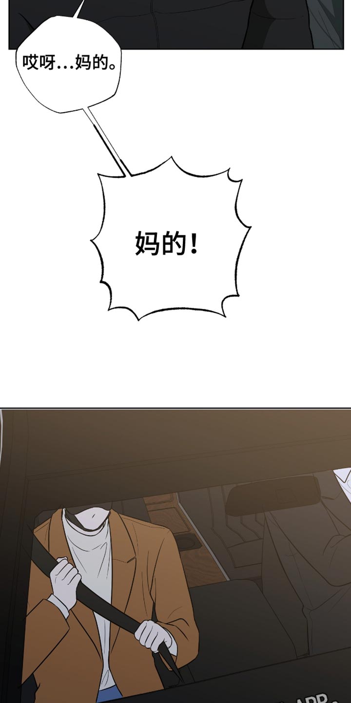 医生大危机漫画,第59章：快上车吧1图