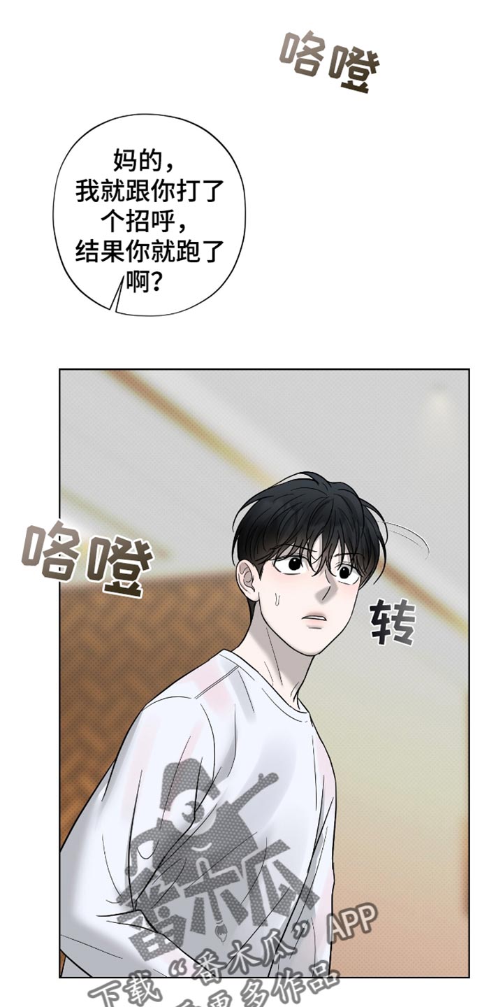 医生大危机漫画,第39章：是什么关系3图