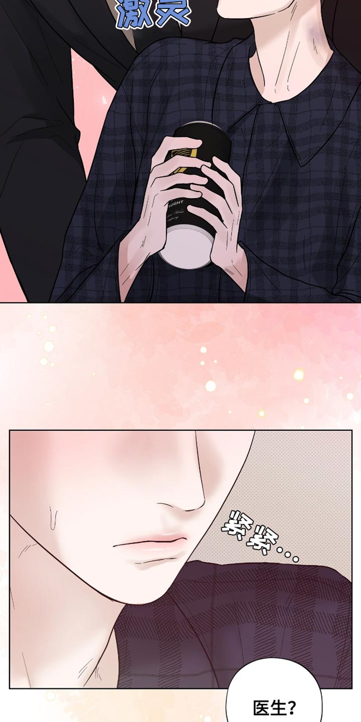 医生大危机漫画,第44章：喝酒吧5图