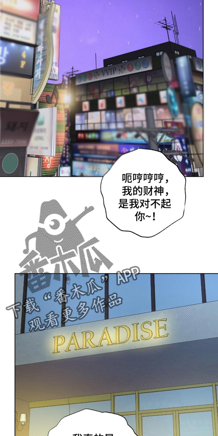 医生大危机漫画,第47章：吓唬2图