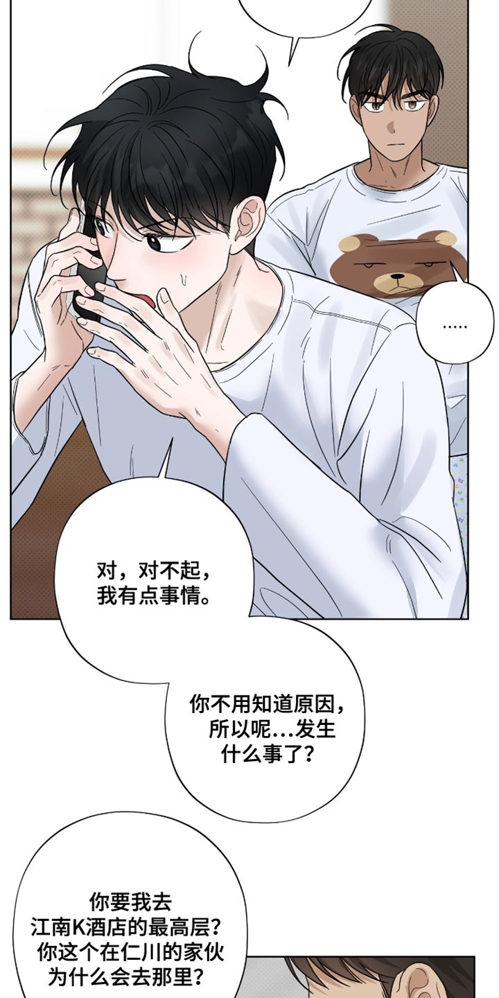 医生大危机漫画,第37章：没有什么不同3图