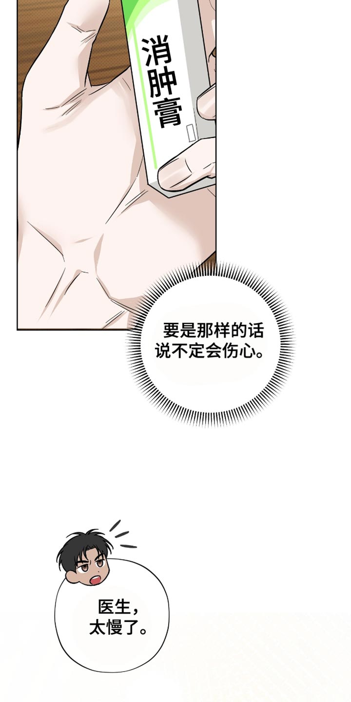 医生大危机漫画,第55章：擦药5图
