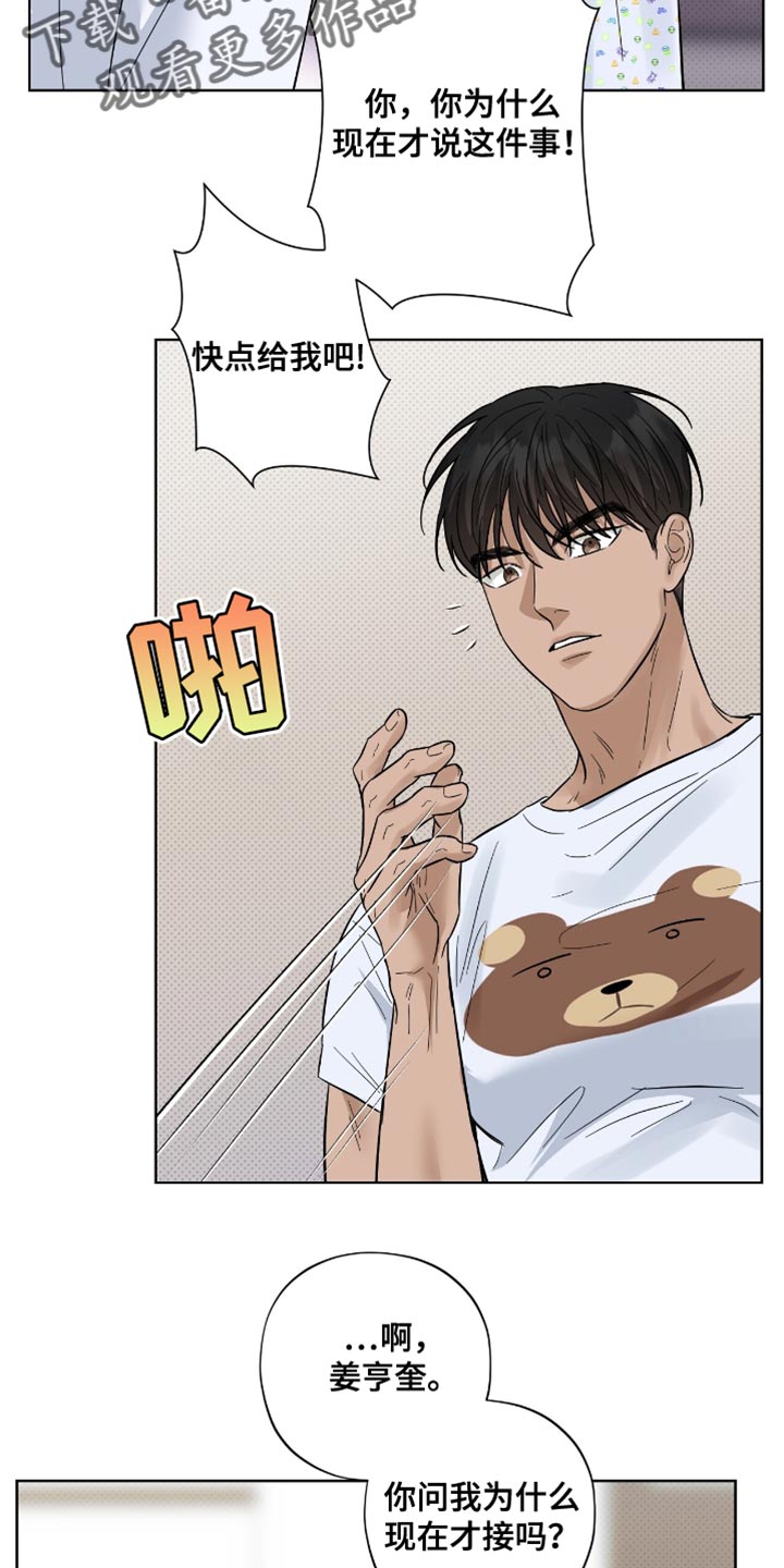 医生大危机漫画,第37章：没有什么不同2图