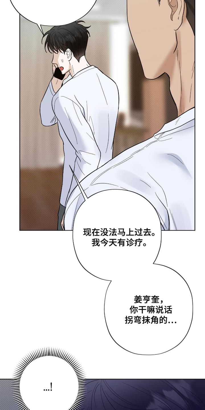 医生大危机漫画,第37章：没有什么不同4图