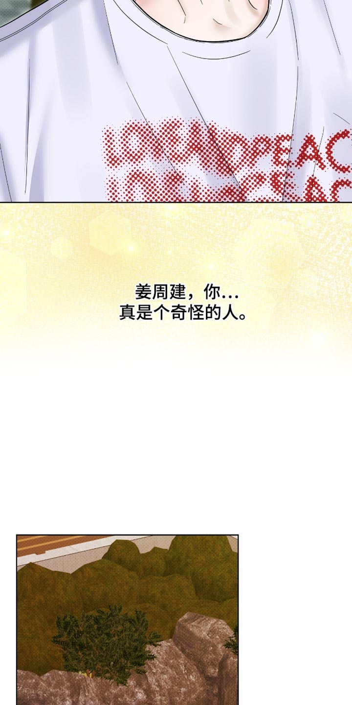 医生大危机漫画,第32章：奇怪的人1图
