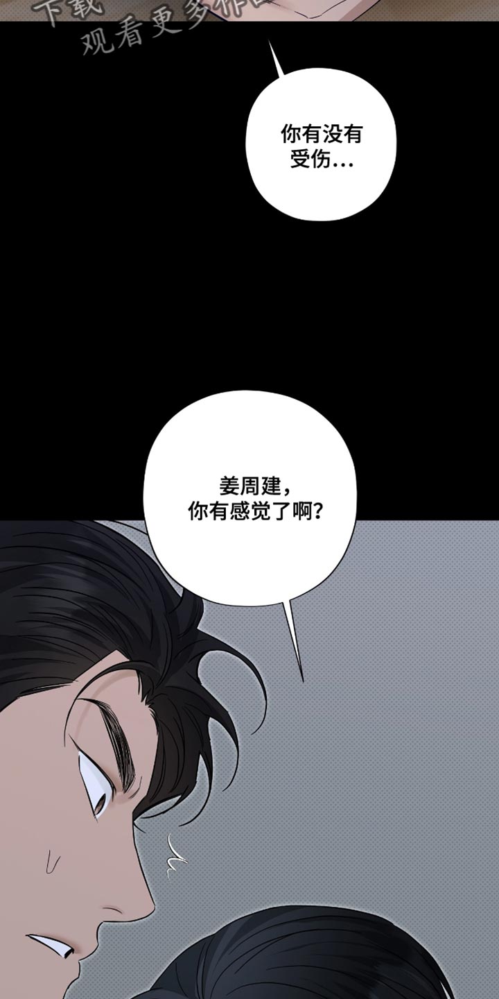医生大危机漫画,第36章：我叫你让开5图