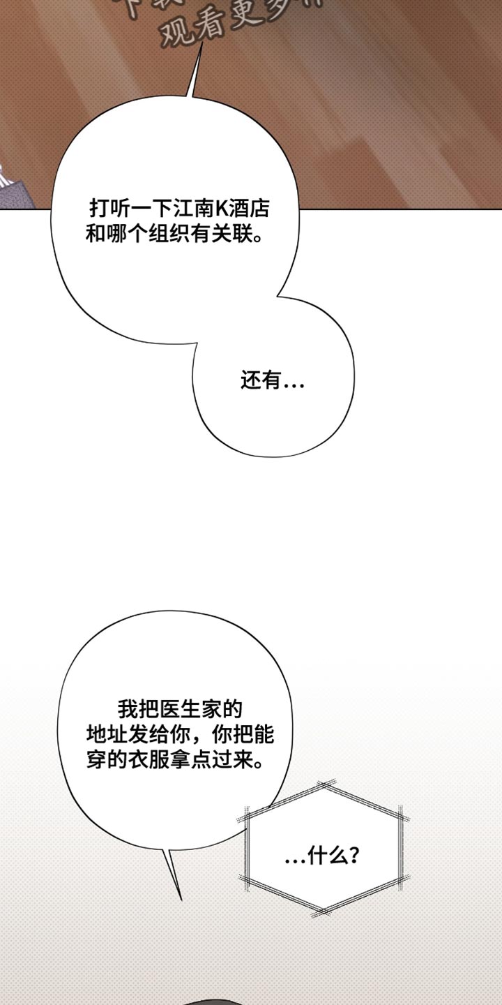 医生大危机漫画,第37章：没有什么不同3图