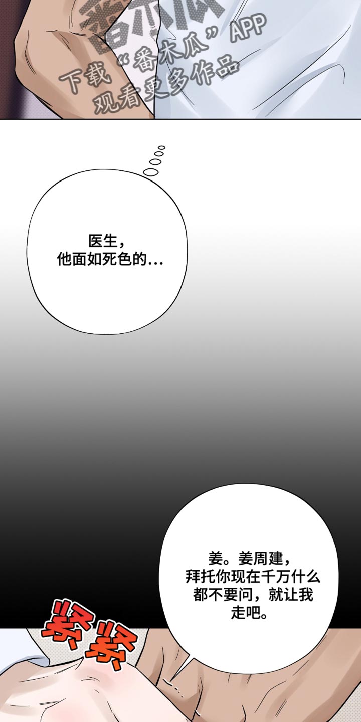 医生大危机漫画,第37章：没有什么不同1图