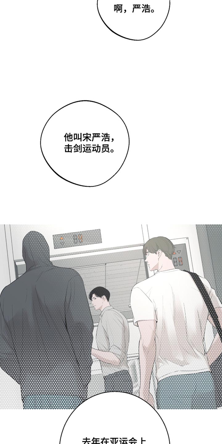 冲刺吧泳池冠军漫画,第31章：他粘着我？4图