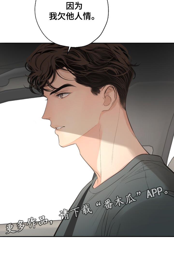冲刺吧泳池冠军漫画,第57章：我欠他人情4图