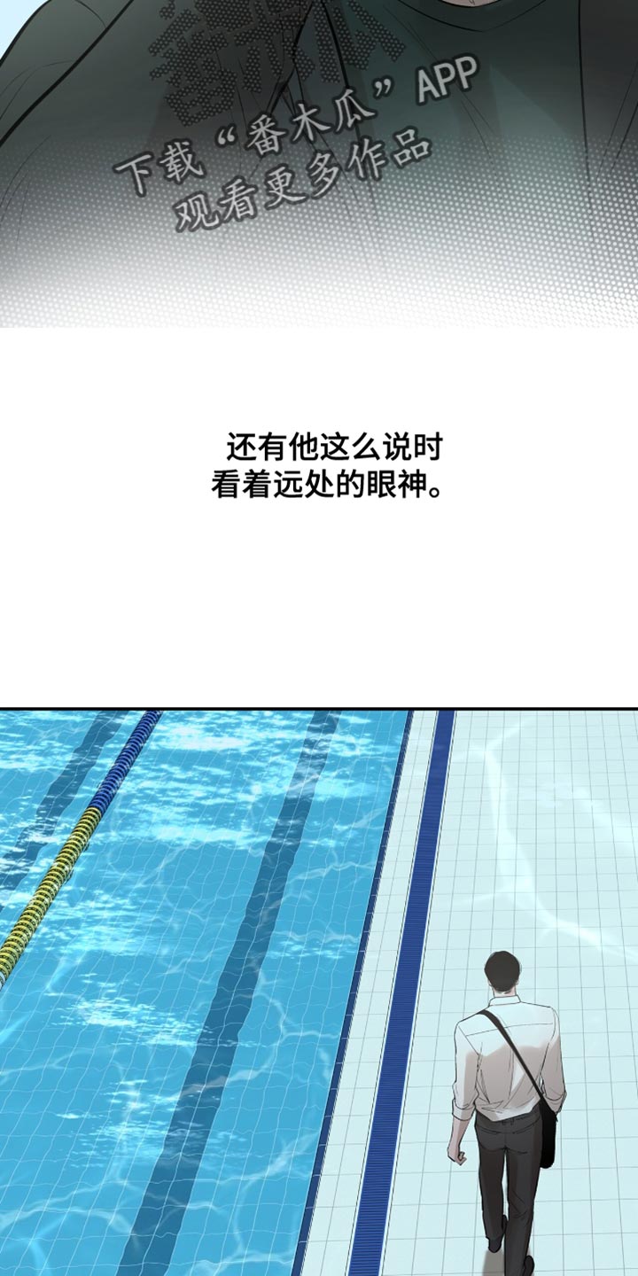 冲刺吧泳池冠军漫画,第52章：到底凭什么？2图