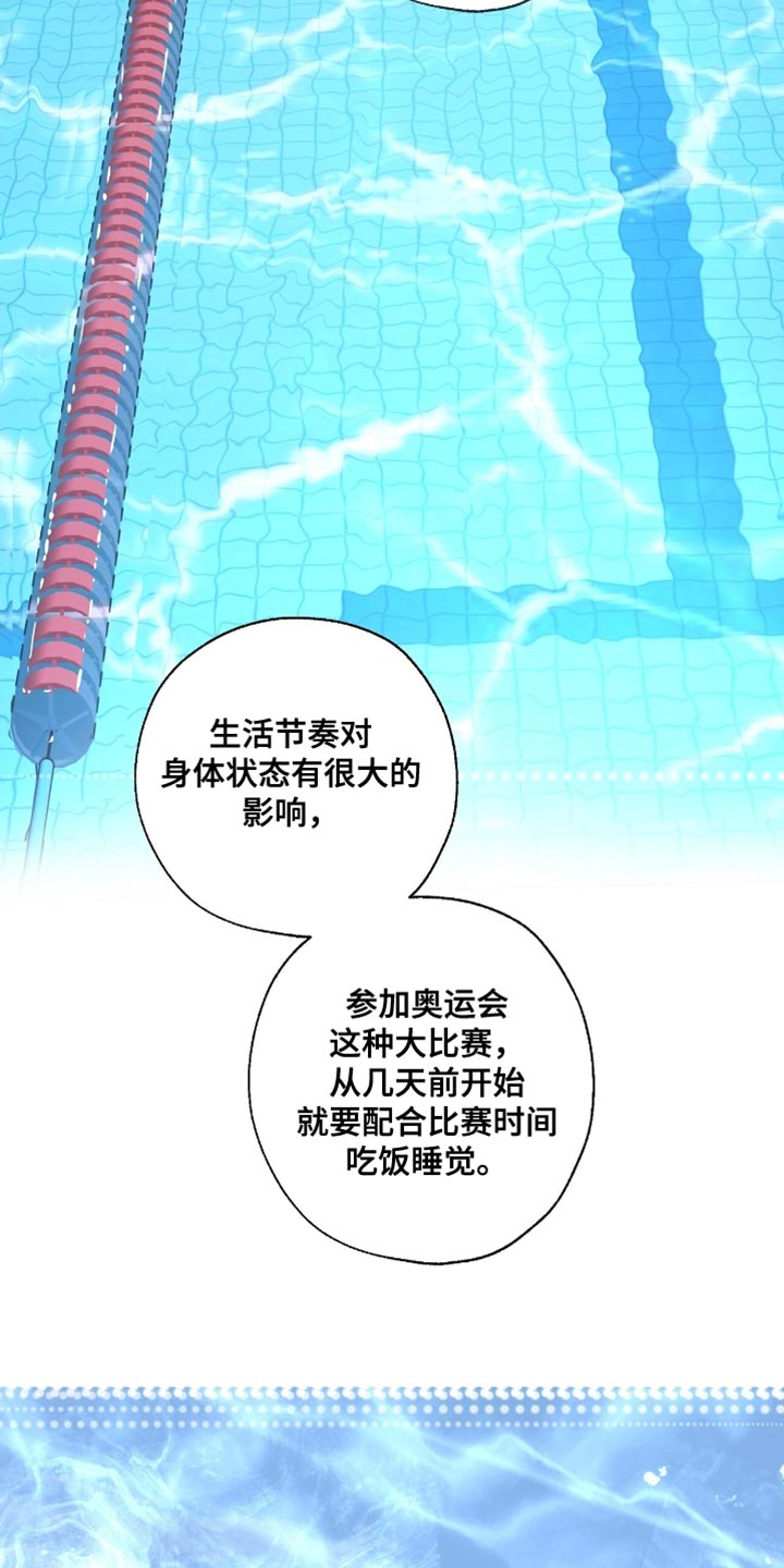 冲刺吧泳池冠军漫画,第56章：我真的很认真在问你3图