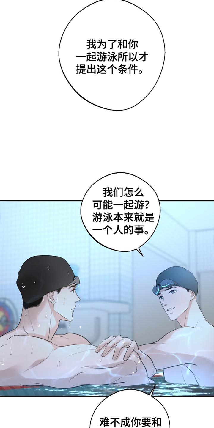冲刺吧泳池冠军漫画,第40章：一起游泳5图