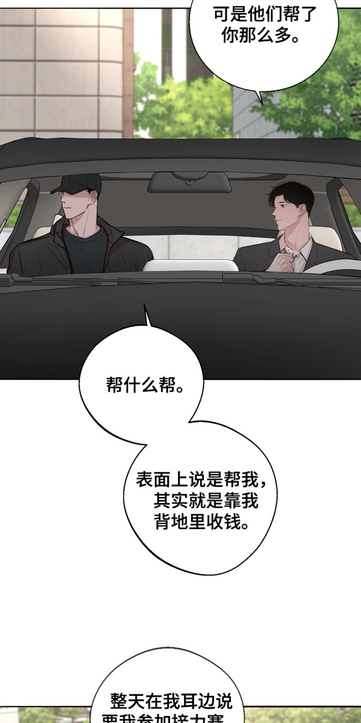 冲刺吧泳池冠军漫画,第34章：反正就是朋友5图