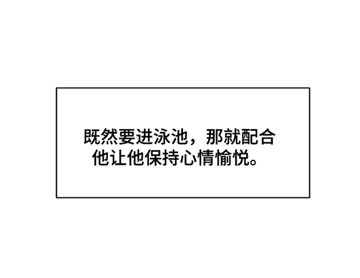冲刺吧泳池冠军漫画,第39章：保持心情5图