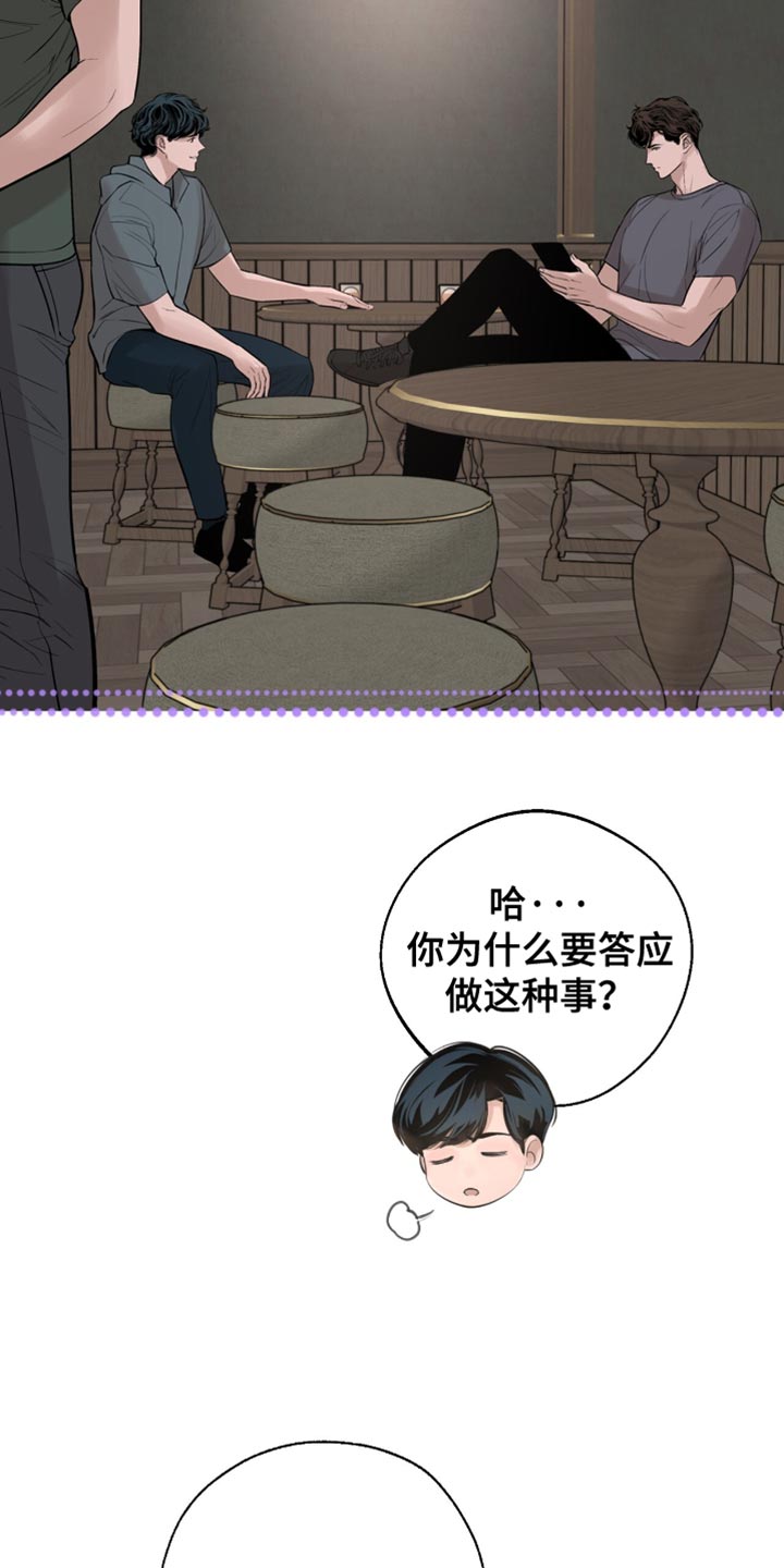 冲刺吧泳池冠军漫画,第57章：我欠他人情3图