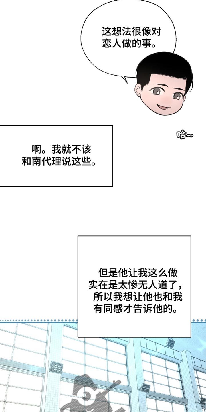 冲刺吧泳池冠军漫画,第45章：我本来就这样2图