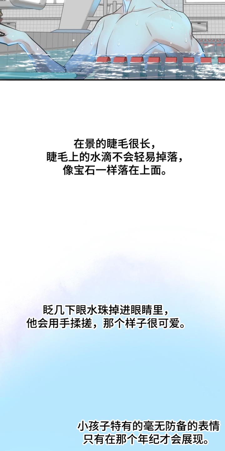 冲刺吧泳池冠军漫画,第41章：非常轻盈3图