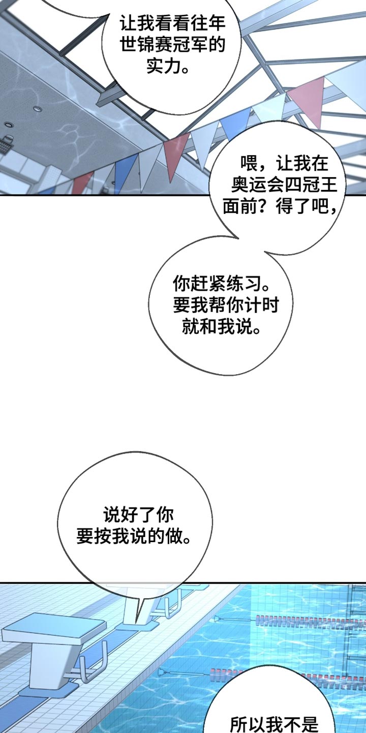冲刺吧泳池冠军漫画,第40章：一起游泳5图