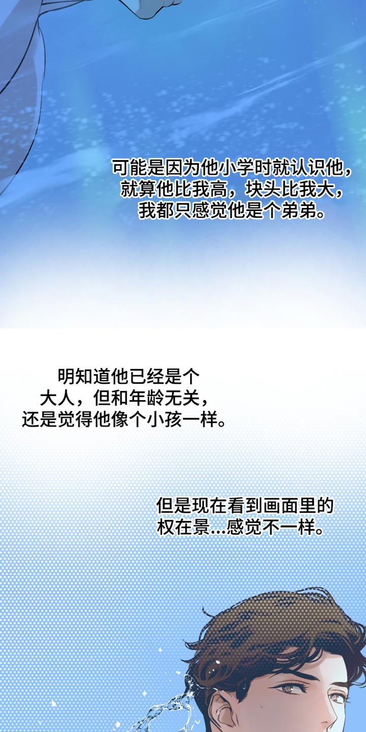 冲刺吧泳池冠军漫画,第48章：心动2图