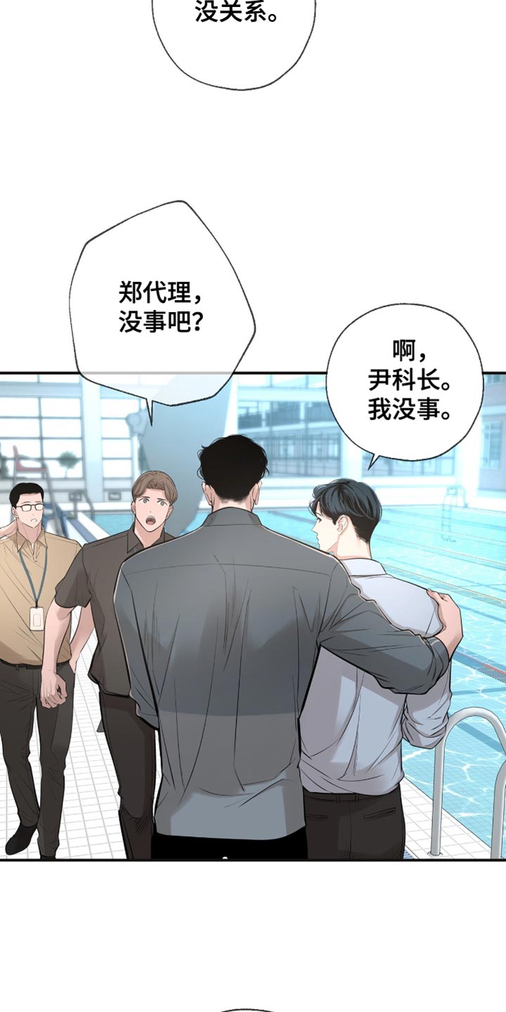 冲刺吧泳池冠军漫画,第46章：差点摔倒2图