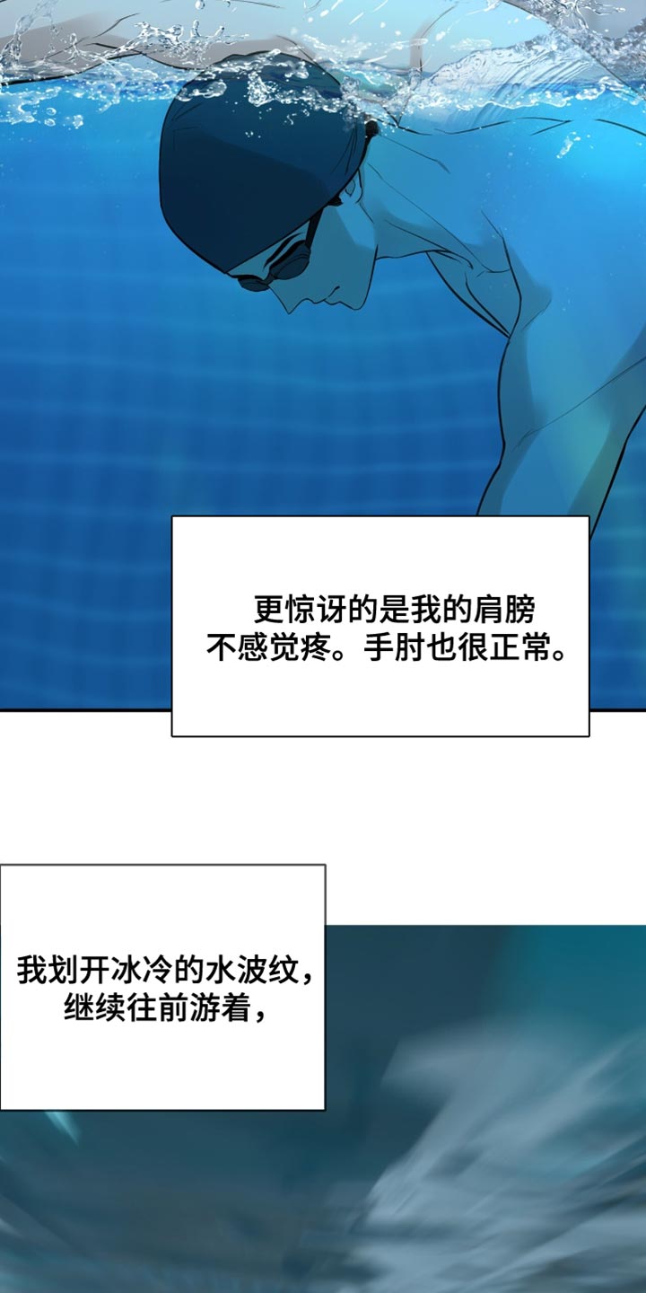 冲刺吧泳池冠军漫画,第42章：卖力向前4图