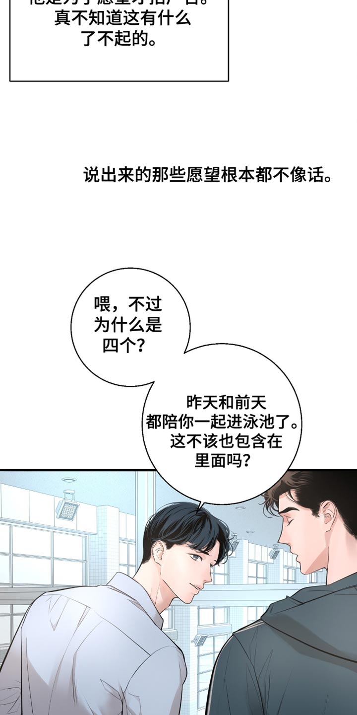 冲刺吧泳池冠军漫画,第45章：我本来就这样2图