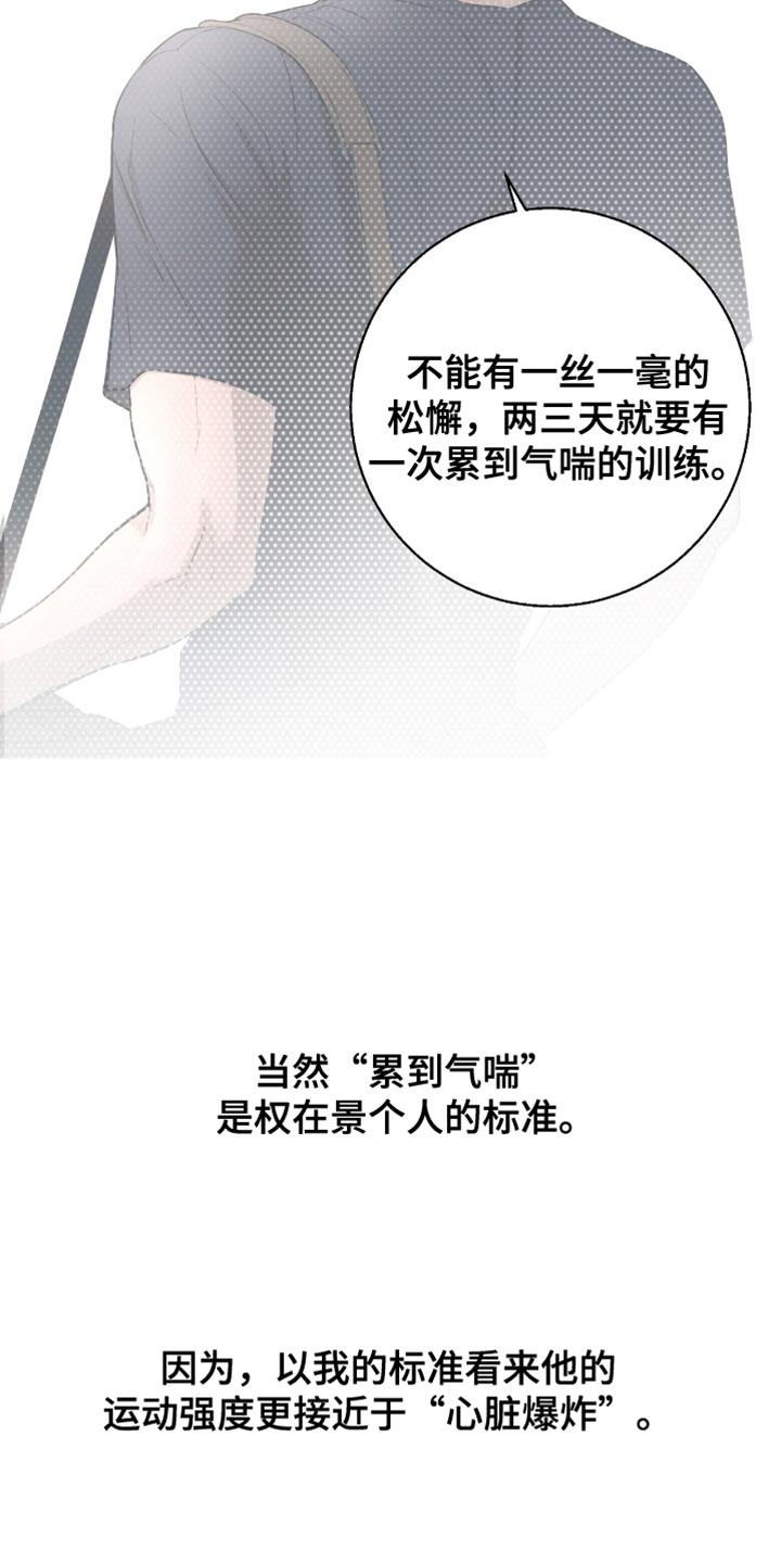 冲刺吧泳池冠军漫画,第37章：个人的标准3图
