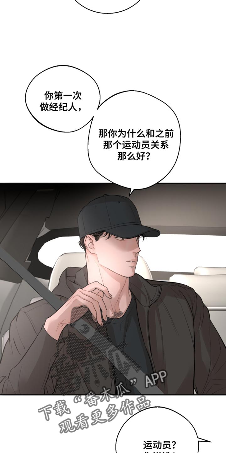 冲刺吧泳池冠军漫画,第31章：他粘着我？2图