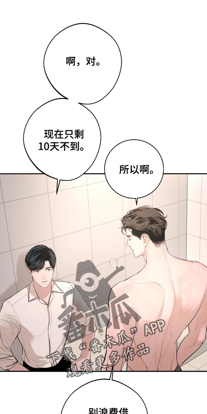 冲刺吧泳池冠军漫画,第52章：到底凭什么？2图