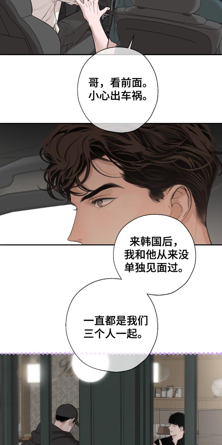 冲刺吧泳池冠军漫画,第57章：我欠他人情5图