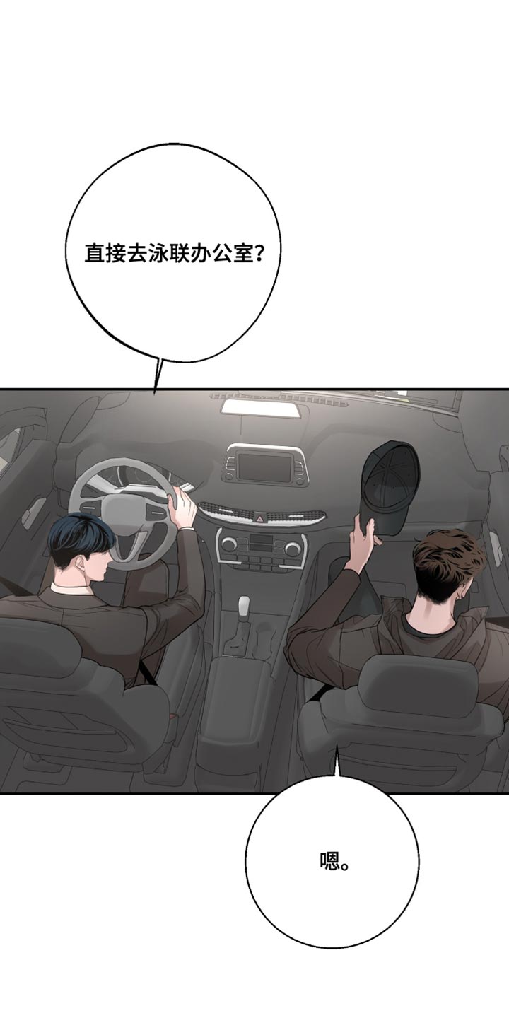 冲刺吧泳池冠军漫画,第32章：你不认识的人3图