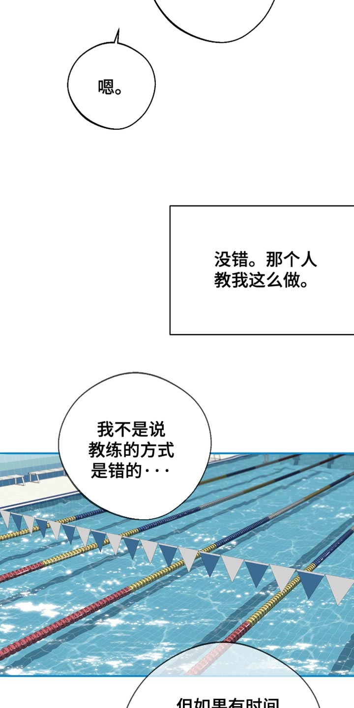 冲刺吧泳池冠军漫画,第41章：非常轻盈4图
